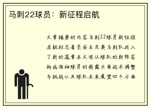 马刺22球员：新征程启航